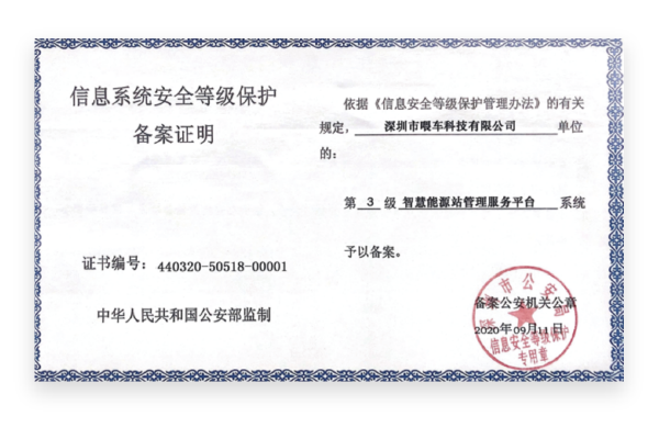 三级等保认证