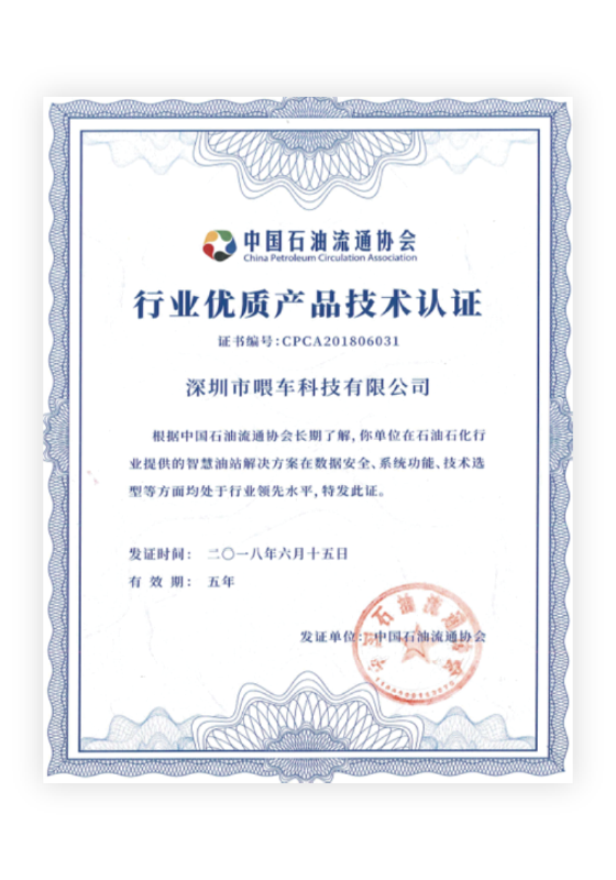 行业优质认证