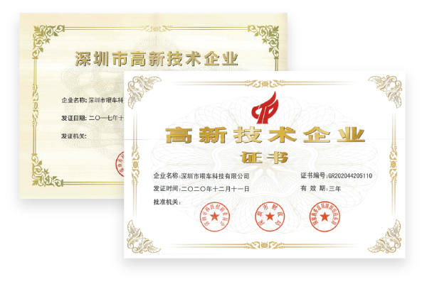 国家高新技术企业