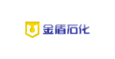 金盾石化