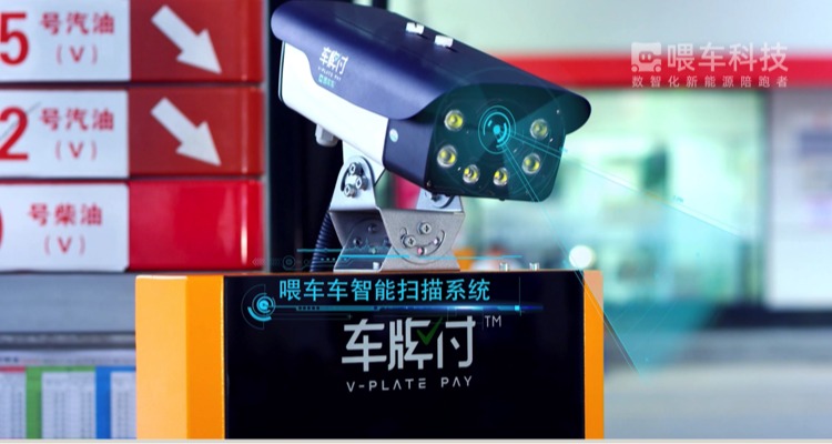 车牌付 产品图 2