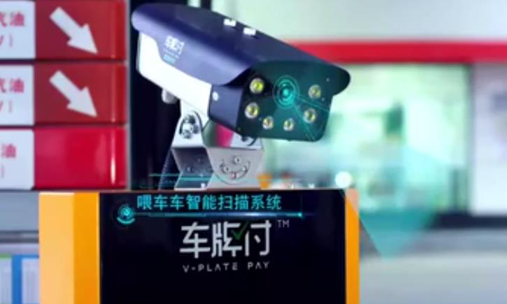 车牌付 产品图 3
