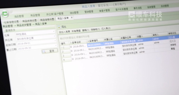 油品进销存管理系统 产品图 2