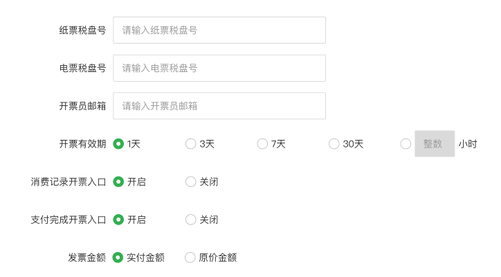喂发票 · 纸电一体化发票系统 产品图 3