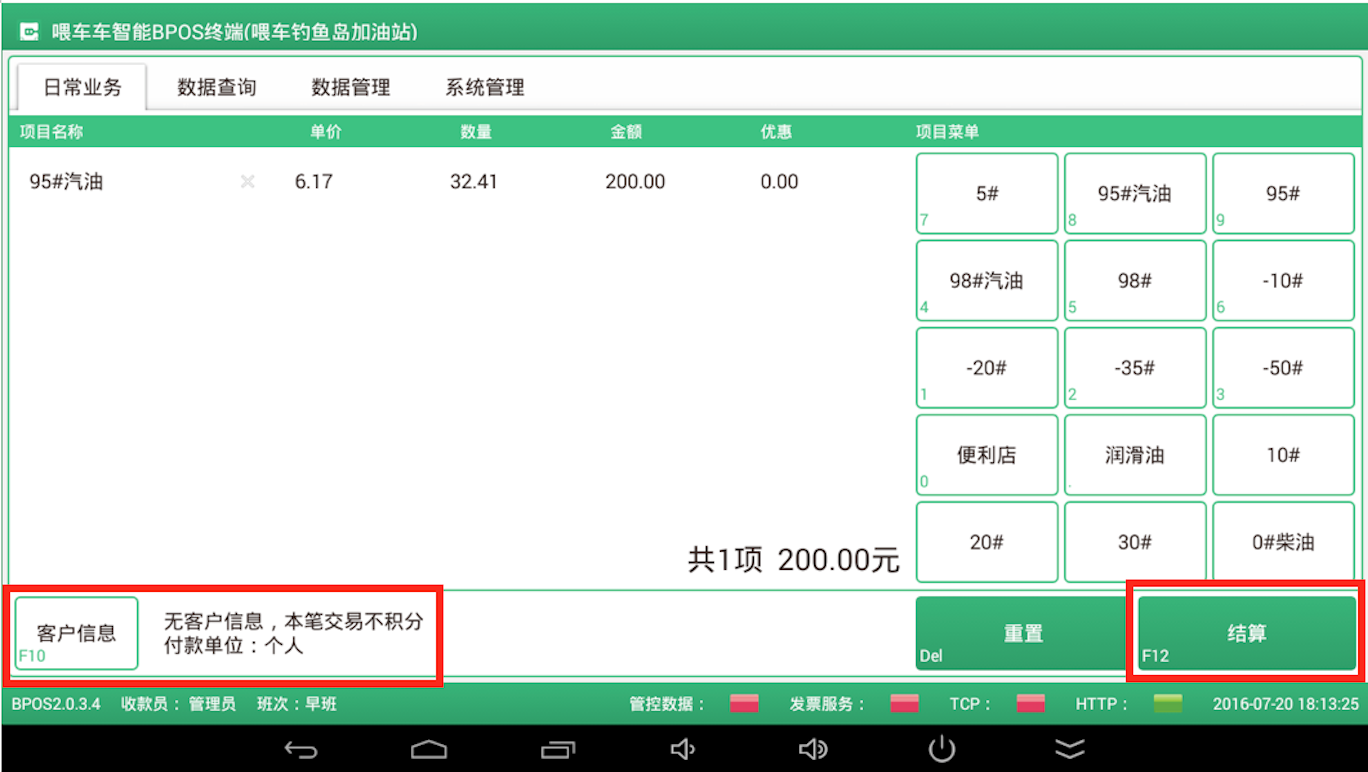 喂加加 · 会员忠诚度管理系统(CRM) 产品图 2