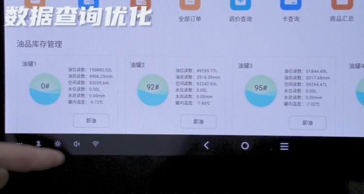 喂油OS · 油品进销存管理系统 产品图 4