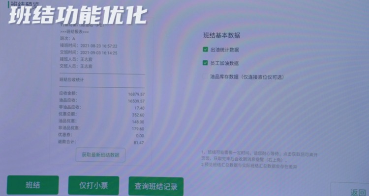 喂油OS · 油品进销存管理系统 产品图 5