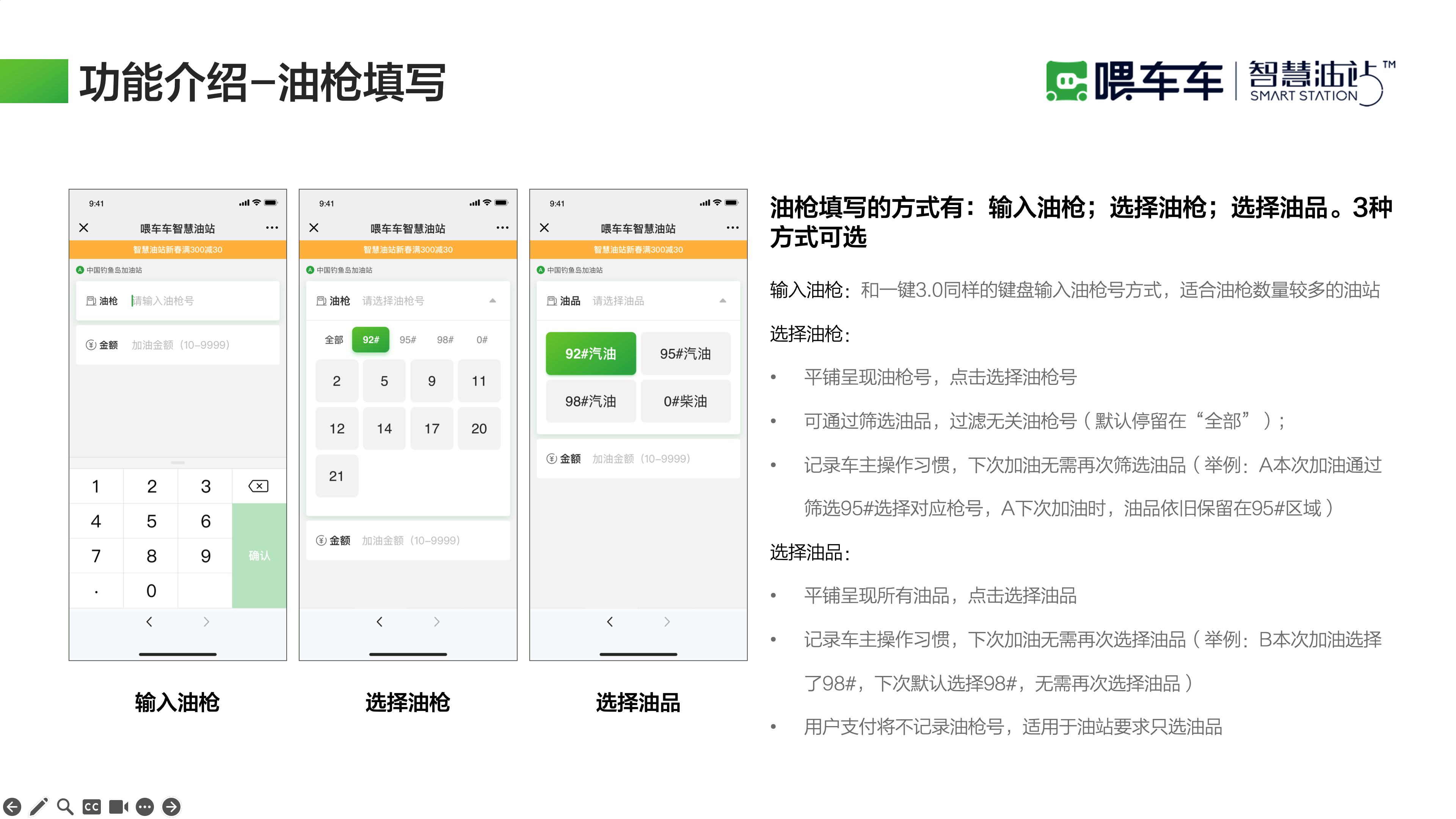 一键加油 产品图 5