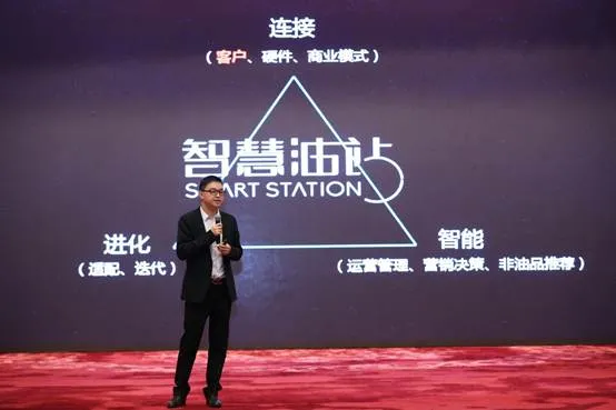 “智慧油站生态”各方发出首倡者提议,用技术创新石油流通行业